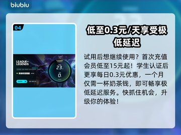 LOL加速器推荐💥高性价比下载分享🎮截图5