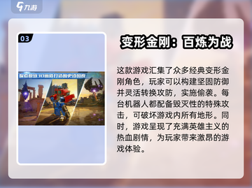 🔥2024必玩机器人游戏TOP5✨高人气榜单不容错过！截图4