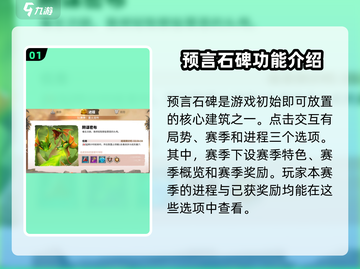 万龙觉醒🔥预言石碑作用全解析！💡截图2