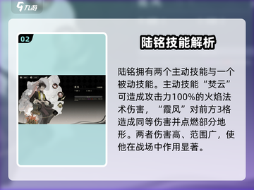 野火流明陆铭强度逆天🔥游戏里必备神器！截图3