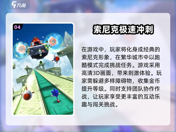 🔥2025必玩！高热度索尼克手游推荐⚡截图5