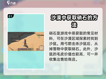 沙石镇时光🔥硝石获取地点大揭秘！玩家必看⚡截图2