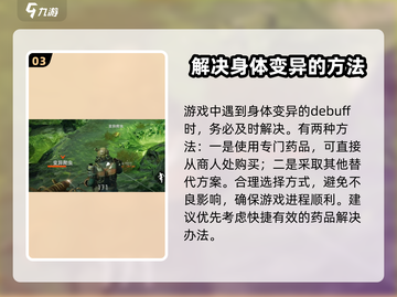 破碎之地📖身体变异解决方法⚡玩家必看！截图4