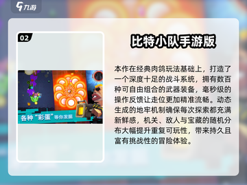 🔥2025手游肉鸽神作TOP10💥高人气必玩榜单🎮截图3