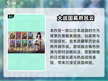 🔥2024必玩日本战国手游推荐！🎮截图4