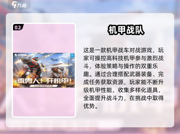 🔥2025最受欢迎机甲游戏合集💥下载就玩！截图3