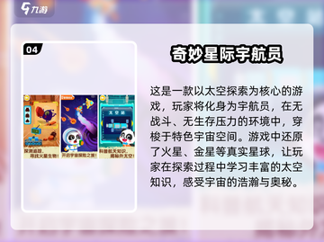 🌟2025超有趣太空人手游合集🚀玩到停不下来！截图5