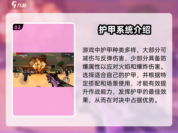 像素射击护甲🔥《像素射击》必备装备作用全解析！截图3
