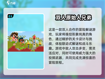 🔥2025必玩！手机双人游戏TOP5✨截图4