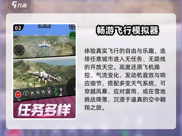 ✈2025免费飞天手游TOP5🔥截图3