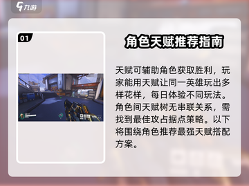 守望先锋手游🔥最强天赋推荐，快来看看哪个最适合你！截图2