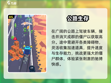 🚗2025最耐玩公路求生游戏🔥截图6