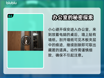 收获日3闪盘在哪？❌拿取方法全攻略⚡截图3