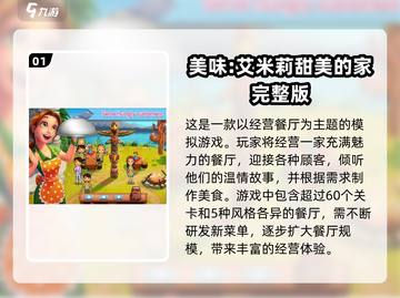 2025年超🔥艾米丽手游下载推荐💥截图2