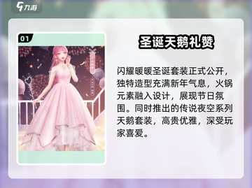 闪耀暖暖圣诞套装曝光！🎅🎁绝美设计太心动截图2