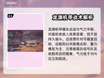 《解限机》飞行控气技巧🔥新手秒上手✈截图4