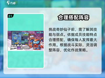 决战之地奇妙仙子打法🔥游戏通关秘籍💎截图2