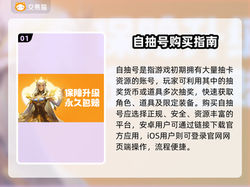 🔥自抽号是什么？游戏自抽号交易平台大揭秘！🎮截图2