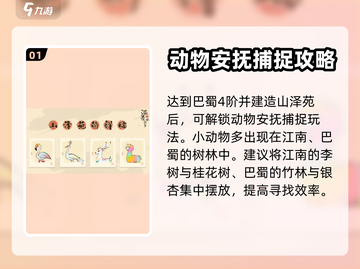 淡墨水云乡🔥安抚动物超全攻略来啦！🐾截图2