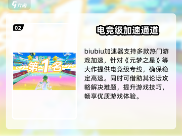 元梦之星加速器🔥秒下载！⚡截图3