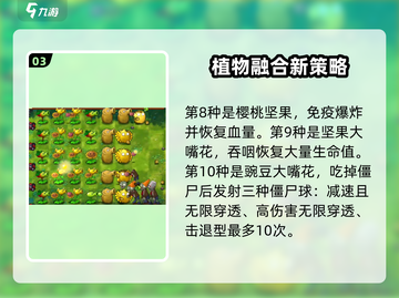 植物大战僵尸融合版🔥超模植物大全来啦！截图4