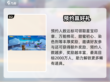 元梦之星预约福利大放送🎁截图3