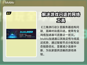 三角洲闪退？用这个加速器🔥绝对稳！🎮截图2
