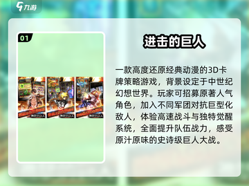 🔥2025必玩进击的巨人3D游戏💥截图2