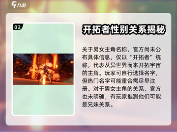 崩坏星穹铁道🔥男主女主关系大揭秘！截图3