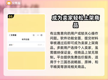 光遇账号交易在哪？⚡靠谱平台推荐！截图6