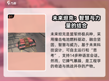 创世战车🔥机器人未来坦克超强解析🎮截图2