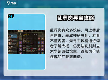 大侠立志传🔥乱葬岗任务全攻略，必看秘籍！截图4