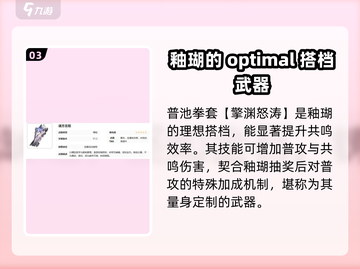 鸣潮⚡釉瑚突破材料大曝光！玩家必看🔥截图4