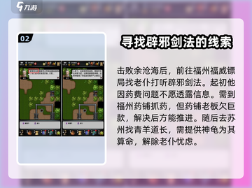 江湖风云录🔥辟邪剑法S获取秘籍💎截图3