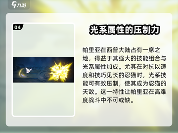 西普大陆手游🔥帕里亚超强介绍来啦！💥截图5