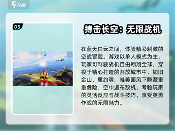 🔥2025最火战斗机手游TOP榜来袭！🎮截图6