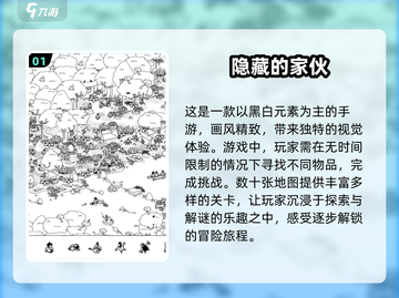 💡2025超有趣！不容错过的图里找东西游戏推荐🎉截图2