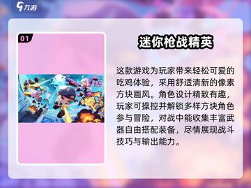 💥2024必玩Q版射击手游合集，经典游戏等你来战！🔥截图2