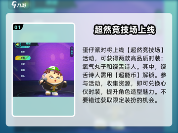 蛋仔派对🔥饶舌诗人获得方法大公开！快来领取你的 rapper 蛋仔吧！截图2