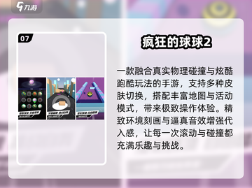 🔥2025最火碰碰球游戏TOP10💥截图8