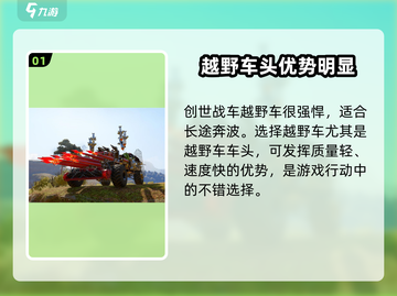 创世战车🔥越野车性能大揭秘！💥截图2