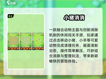 🐷2025最上头小猪闯关神作🔥截图3