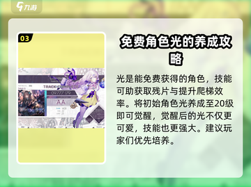 Arcaea游戏角色大揭秘🔥技能分享让你轻松上分！截图4
