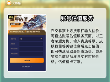 王者荣耀账号价值大揭秘！估价软件下载🔥截图4