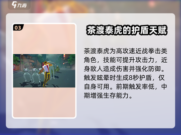 境界刀鸣🔥最强护盾角色技能大盘点！✨截图4