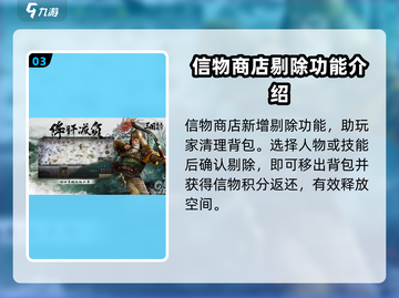 三国谋定天下🔥信物商店玩法揭秘，快速上分必备！截图4
