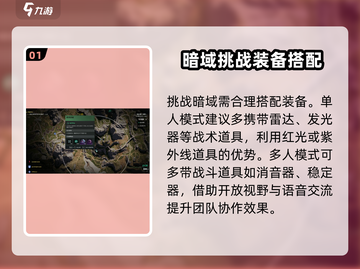 七日世界暗域打法🔥超详细攻略来了！🎮截图2