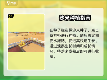 《沙石镇时光》沙米种子获取攻略💥🌾截图5