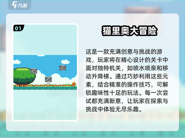 🔥2024超人气闯关手游推荐，玩到停不下来！🎮截图2