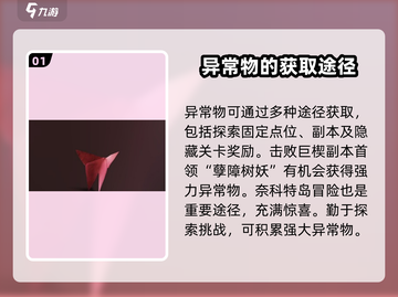 七日世界🔥异常物大揭秘！玩家必看👇截图2